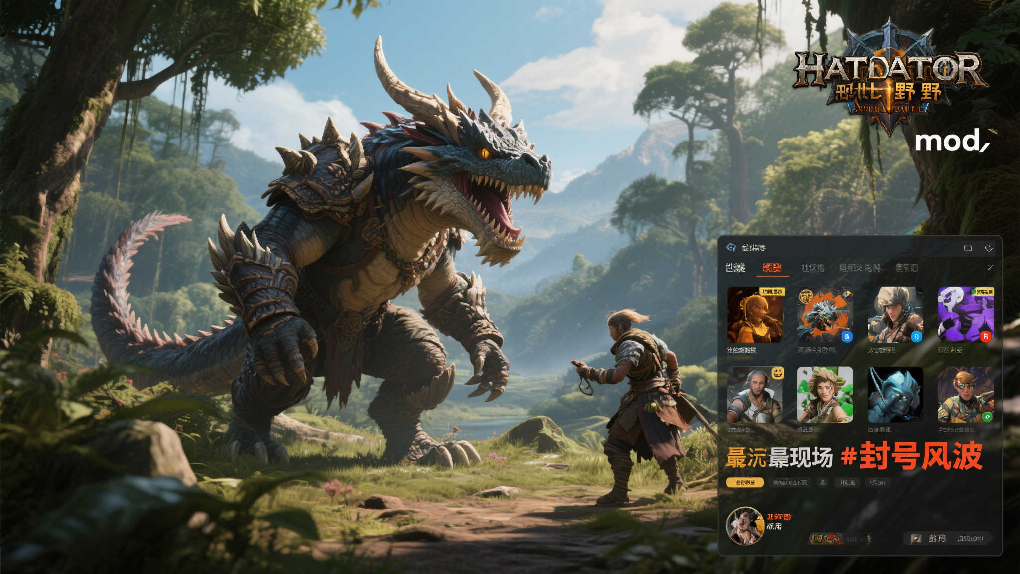 《怪猎荒野》因MOD引发封号争议,玩家需三思而行! 《怪猎荒野》因MOD引发封号争议,玩家需三思而行!