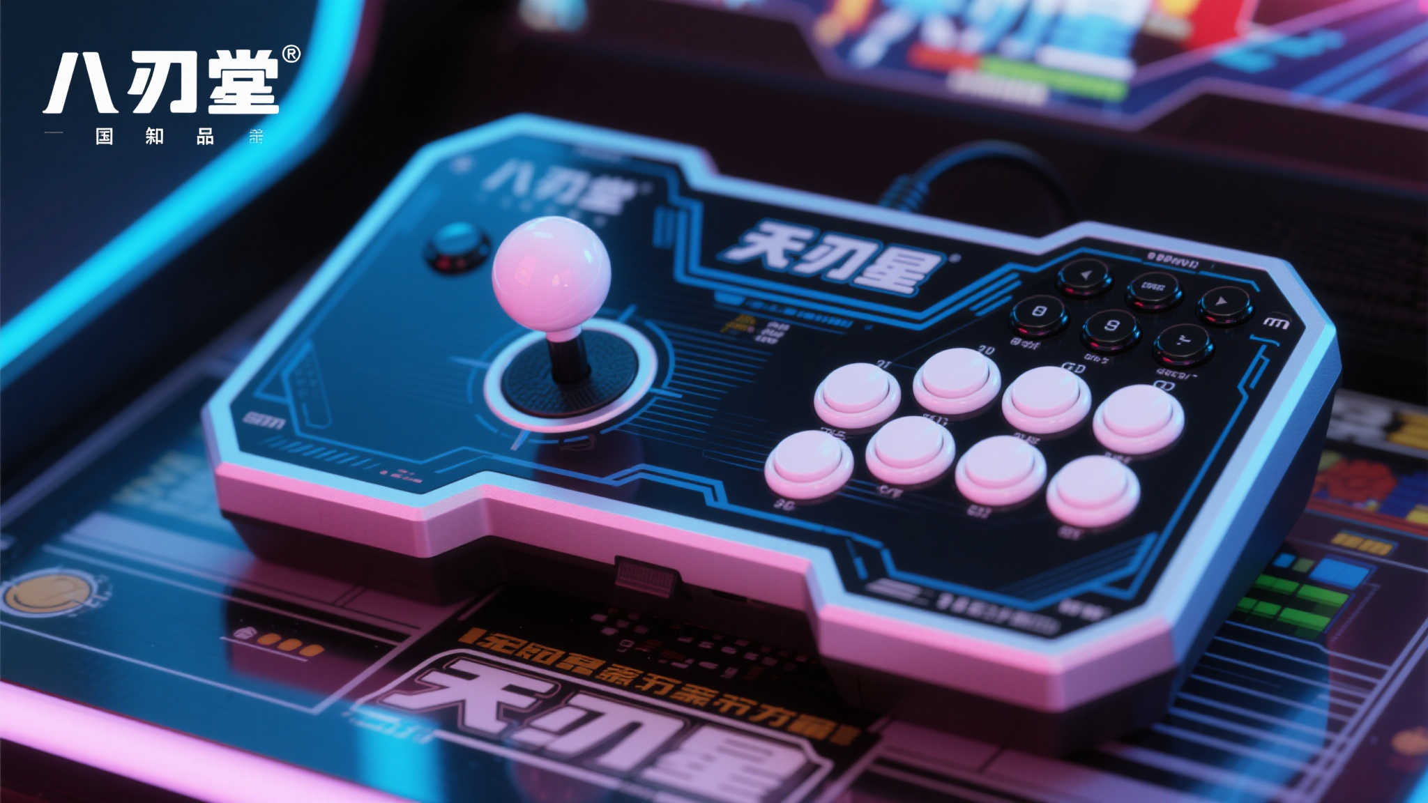八位堂「天刃星」专业街机控制器震撼上市,仅499元起! 八位堂「天刃星」专业街机控制器震撼上市,仅499元起!
