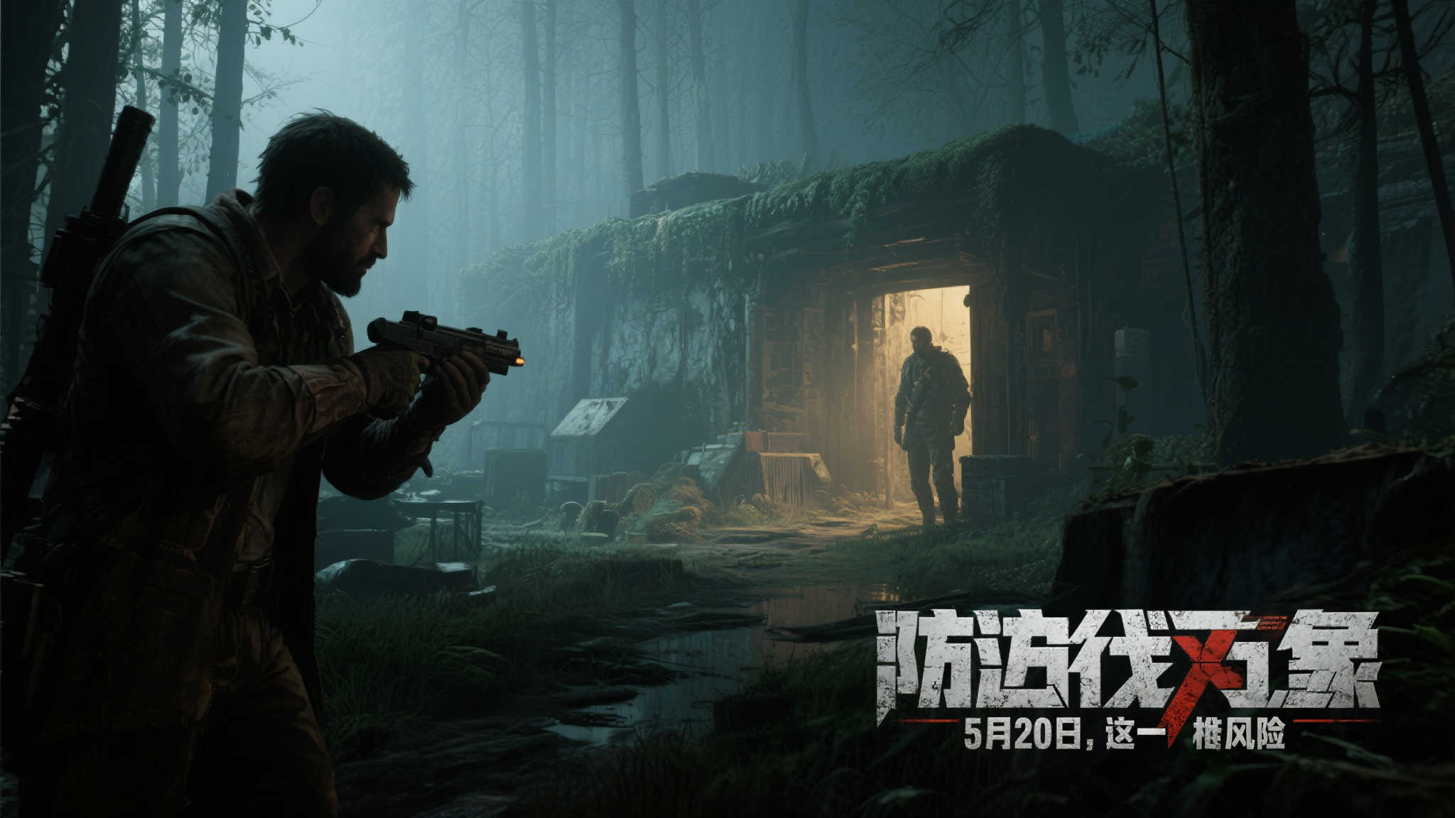 《潜行者：禁区传说三部曲》升级版震撼发布！5月20日正式上市