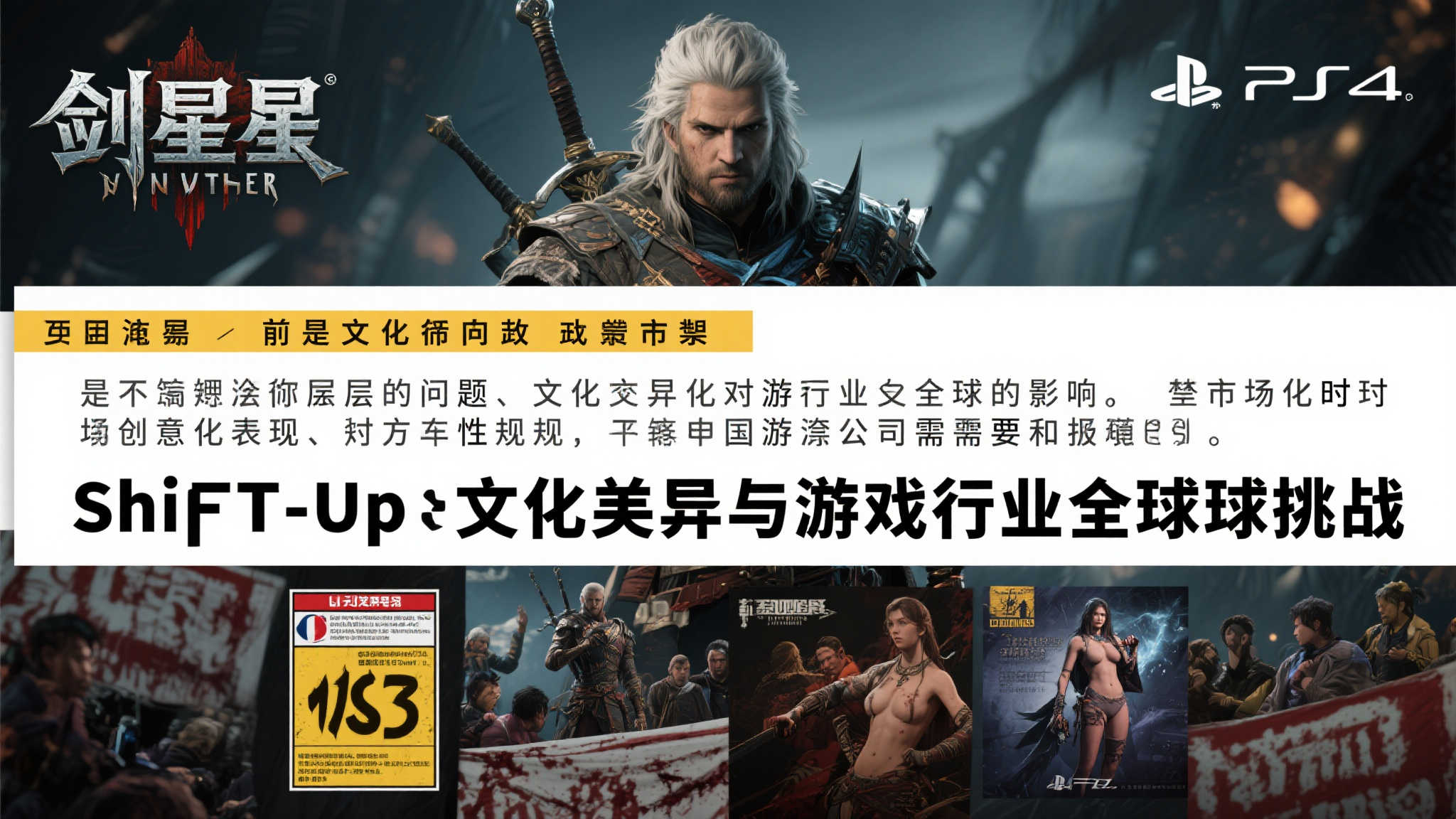 索尼为何避之不及?PC版《剑星》多国禁售引热议 索尼为何避之不及?PC版《剑星》多国禁售引热议